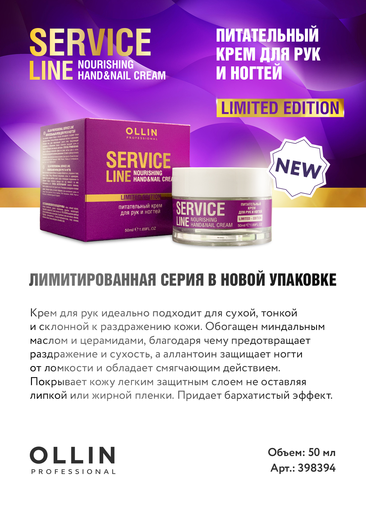 Питательный крем для рук и ногтей