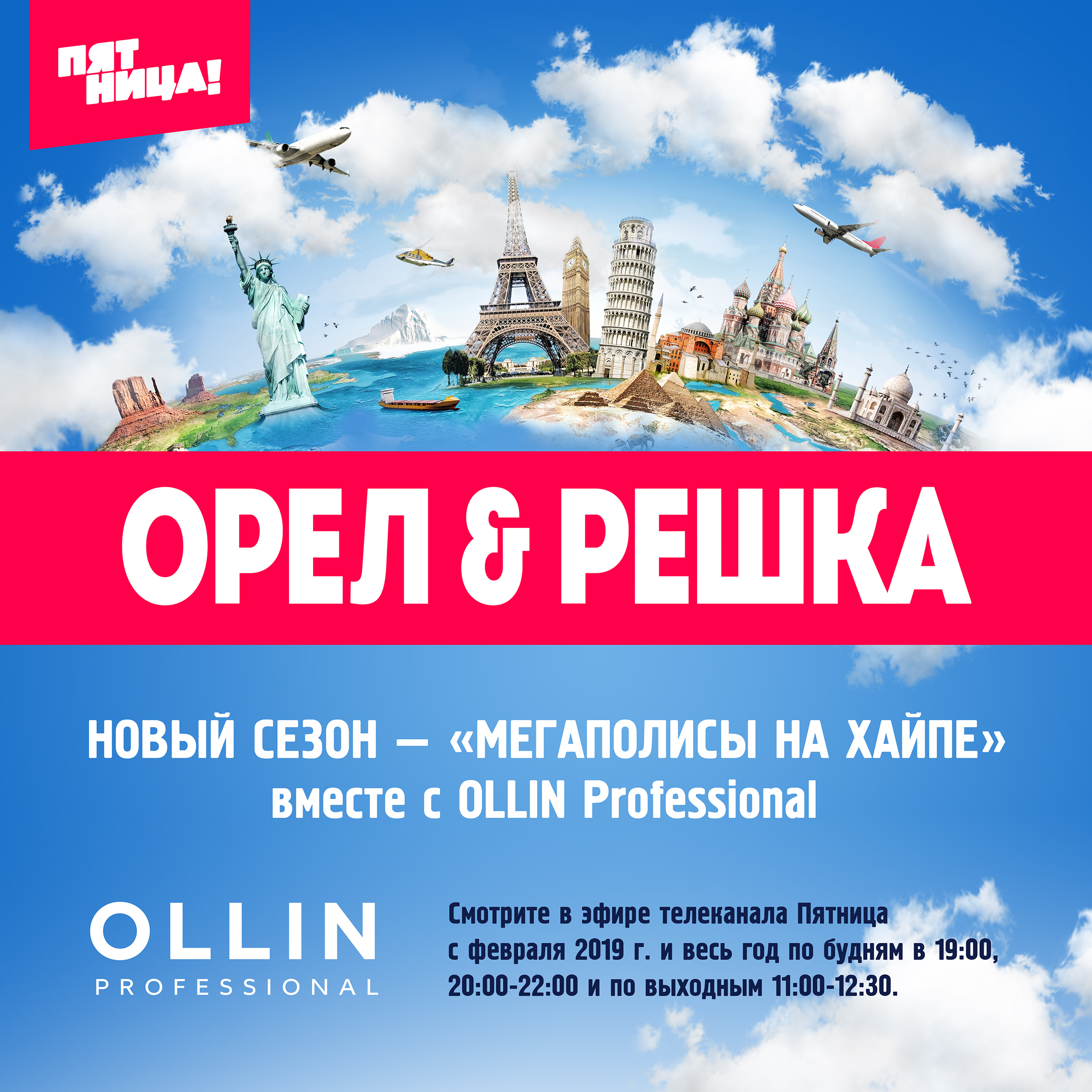Орел и Решка