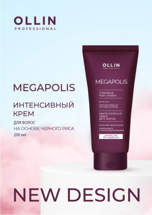 Интенсивный крем