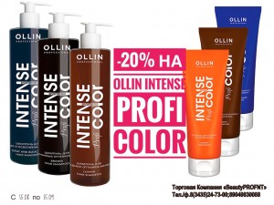 -20% на OLLIN INTENSE PROFI COLOR